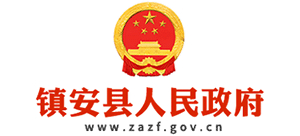 陜西省鎮(zhèn)安縣人民政府 陜西省鎮(zhèn)安縣人民政府