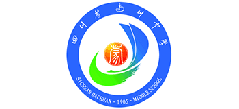 四川省達(dá)川中學(xué) 四川省達(dá)川中學(xué)