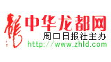 中華龍都網(wǎng) 中華龍都網(wǎng)
