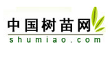 中國(guó)樹(shù)苗網(wǎng) 中國(guó)樹(shù)苗網(wǎng)