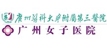 廣州女子醫(yī)院 廣州女子醫(yī)院