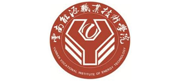 云南能源職業(yè)技術(shù)學(xué)院 云南能源職業(yè)技術(shù)學(xué)院