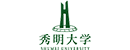 秀明大學(xué) 秀明大學(xué)