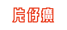 福建片仔癀電子商務有限公司 福建片仔癀電子商務有限公司