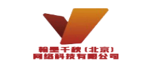 翰墨千秋(北京)網(wǎng)絡(luò)科技有限公司 翰墨千秋(北京)網(wǎng)絡(luò)科技有限公司