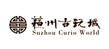 蘇州古玩城 蘇州古玩城