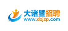 大諸暨招聘網 大諸暨招聘網