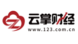 云掌財(cái)經(jīng) 云掌財(cái)經(jīng)