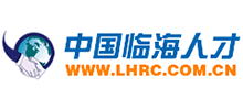 臨海人才網(wǎng) 臨海人才網(wǎng)