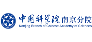 中國(guó)科學(xué)院南京分院 中國(guó)科學(xué)院南京分院