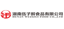 湖南伍子醉食品有限公司 湖南伍子醉食品有限公司