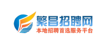 繁昌招聘網(wǎng) 繁昌招聘網(wǎng)