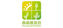 北京春苗慈善基金會(huì) 北京春苗慈善基金會(huì)
