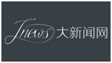 大新聞網(wǎng) 大新聞網(wǎng)