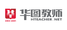 華圖教師網(wǎng) 華圖教師網(wǎng)