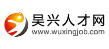吳興人才網(wǎng) 吳興人才網(wǎng)