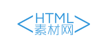 HTML素材網(wǎng) HTML素材網(wǎng)