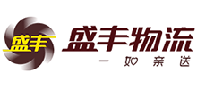 盛豐物流集團(tuán)有限公司 盛豐物流集團(tuán)有限公司