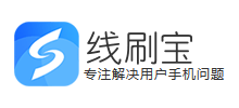 線刷寶 線刷寶