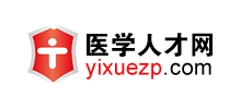 醫(yī)學(xué)人才網(wǎng) 醫(yī)學(xué)人才網(wǎng)