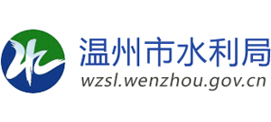 溫州市水利局 溫州市水利局