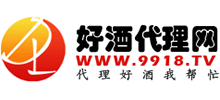好酒代理網(wǎng) 好酒代理網(wǎng)