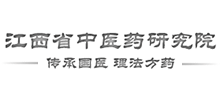 江西省中醫(yī)藥研究院 江西省中醫(yī)藥研究院
