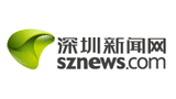 深圳新聞網(wǎng) 深圳新聞網(wǎng)