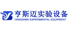 無錫亨斯邁實驗設(shè)備有限公司 無錫亨斯邁實驗設(shè)備有限公司