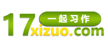 一起習(xí)作網(wǎng) 一起習(xí)作網(wǎng)