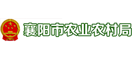 襄陽(yáng)市農(nóng)業(yè)農(nóng)村局 襄陽(yáng)市農(nóng)業(yè)農(nóng)村局