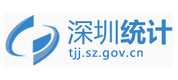 深圳市統(tǒng)計局 深圳市統(tǒng)計局