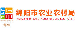 綿陽市農(nóng)業(yè)農(nóng)村局 綿陽市農(nóng)業(yè)農(nóng)村局