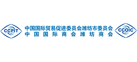 中國(guó)國(guó)際貿(mào)易促進(jìn)委員會(huì)濰坊市委員會(huì) 中國(guó)國(guó)際貿(mào)易促進(jìn)委員會(huì)濰坊市委員會(huì)