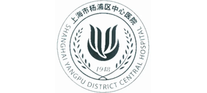 上海市楊浦區(qū)中心醫(yī)院 上海市楊浦區(qū)中心醫(yī)院