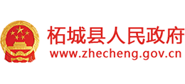 河南省柘城縣人民政府 河南省柘城縣人民政府