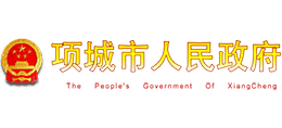 河南省項城市人民政府 河南省項城市人民政府