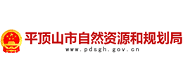 河南省平頂山市自然資源和規(guī)劃局 河南省平頂山市自然資源和規(guī)劃局