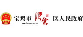 寶雞市陳倉區(qū)人民政府 寶雞市陳倉區(qū)人民政府