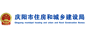 慶陽市住房和城鄉(xiāng)建設(shè)局 慶陽市住房和城鄉(xiāng)建設(shè)局