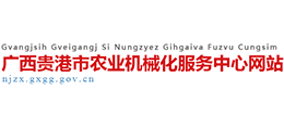廣西貴港市農(nóng)業(yè)機械化服務中心 廣西貴港市農(nóng)業(yè)機械化服務中心