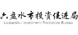 貴州六盤水市投資促進局 貴州六盤水市投資促進局