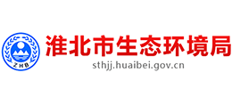 安徽省淮北市生態(tài)環(huán)境局 安徽省淮北市生態(tài)環(huán)境局