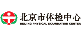 北京市體檢中心 北京市體檢中心