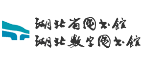 湖北省圖書館 湖北省圖書館