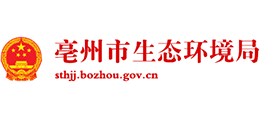 安徽省亳州市生態(tài)環(huán)境局 安徽省亳州市生態(tài)環(huán)境局