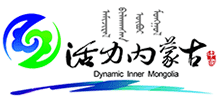 活力內(nèi)蒙古 活力內(nèi)蒙古
