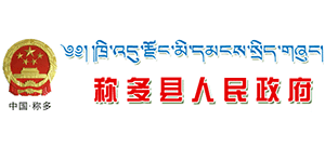 青海省玉樹州稱多縣人民政府 青海省玉樹州稱多縣人民政府