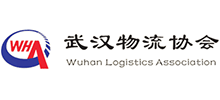 武漢物流協(xié)會(huì) 武漢物流協(xié)會(huì)