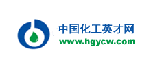 中國化工英才網(wǎng) 中國化工英才網(wǎng)